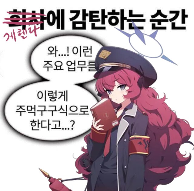 블루아카) 회사에 감탄하는 순간.ZZAL_1.png