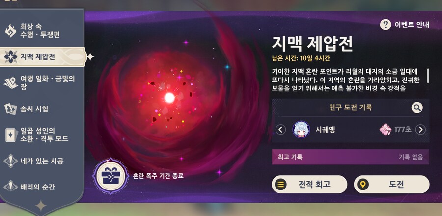 원신)지맥제압전인가 이거 이벤트가 신패턴이네..._1.png