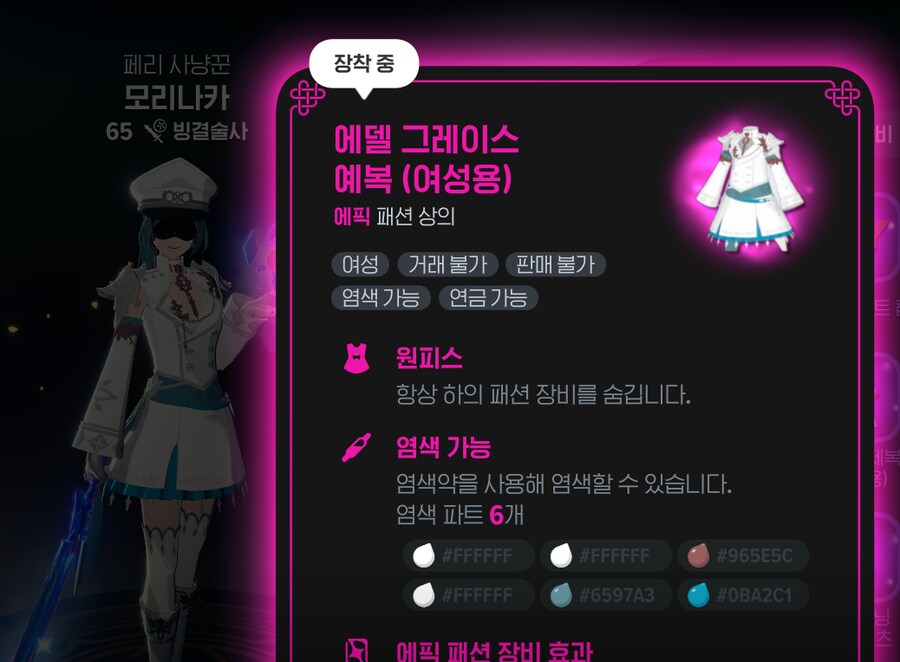 마비m) 에델 염색파츠 생각보다 빡시네_2.png