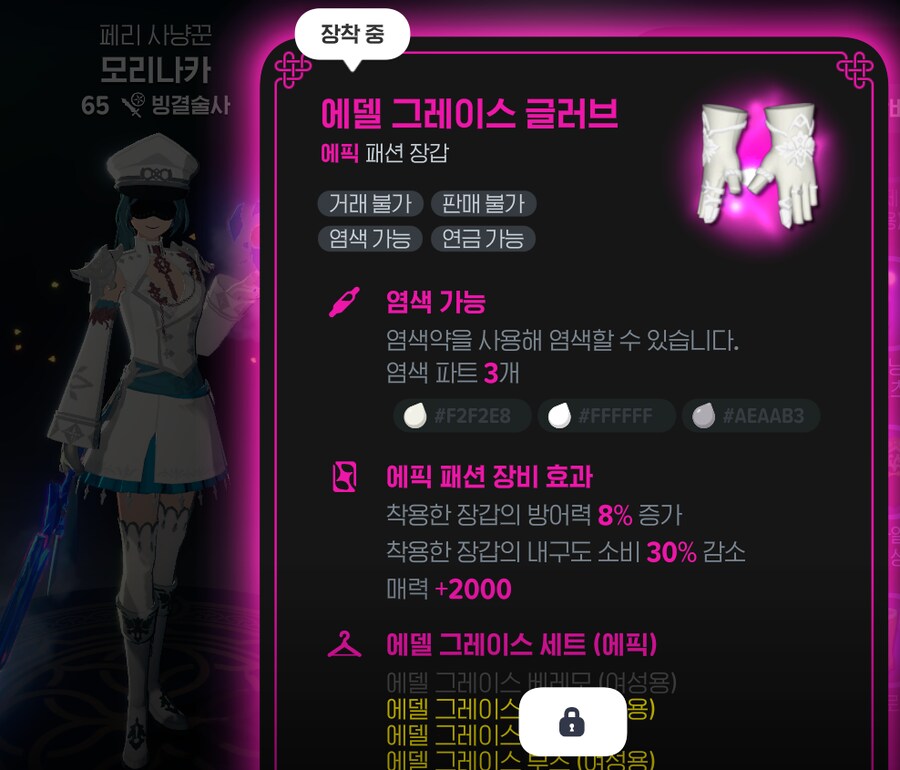 마비m) 에델 염색파츠 생각보다 빡시네_3.png