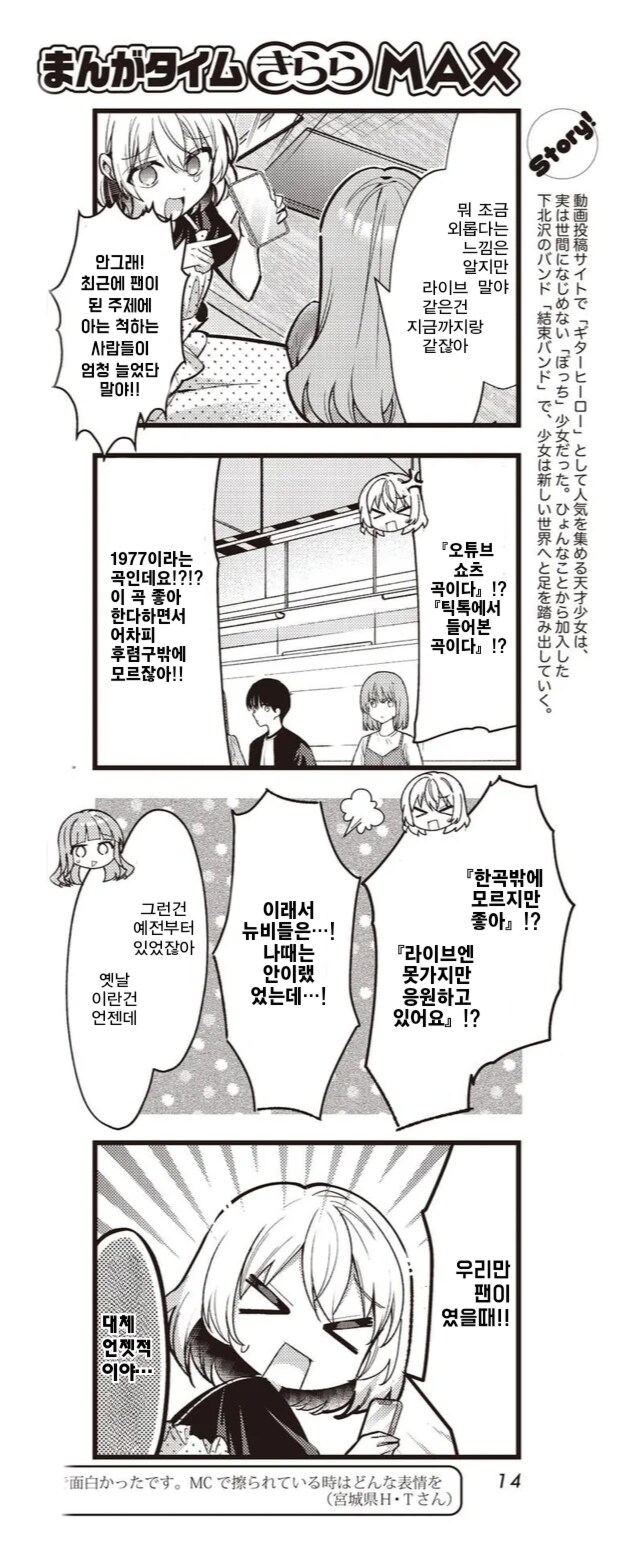 봇치더록) 결속밴드 팬 2호의 눈물..._1.png
