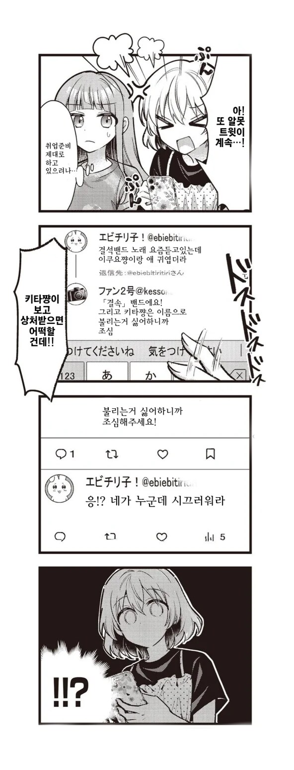 봇치더록) 결속밴드 팬 2호의 눈물..._2.png