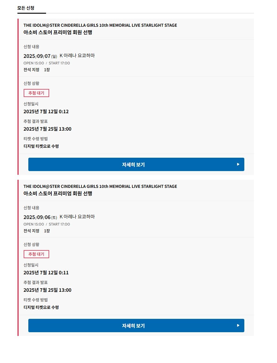 데레마스 첫 겐바 직관 도전_1.jpg