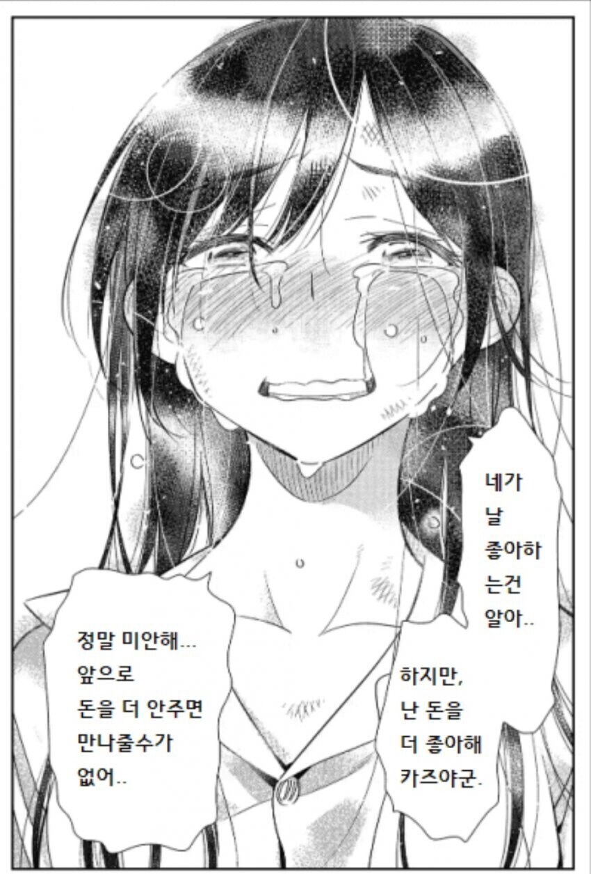 렌탈여친 : 카즈야군 호빠에서 돈을 다 써버렸어 ㅜㅜ_2.jpg