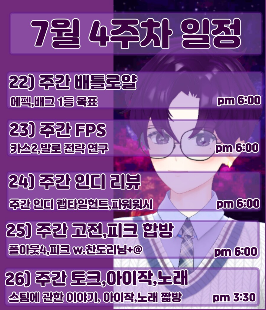 👓🐙7월 4주차 일정_1.png