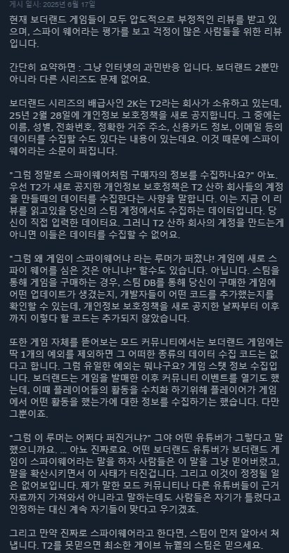 한달전에 보더랜드2 스파이 웨어라고 나온거 가짜야?_1.png