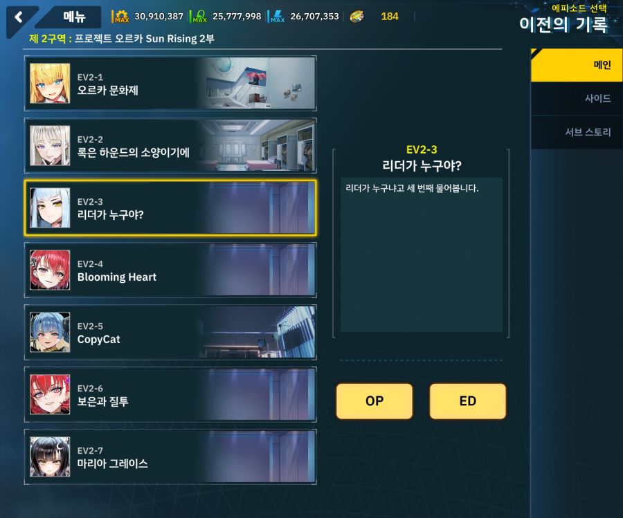 Project ORCA Sunrising Stage EV2-3[리더가누구야]OP_1.jpg