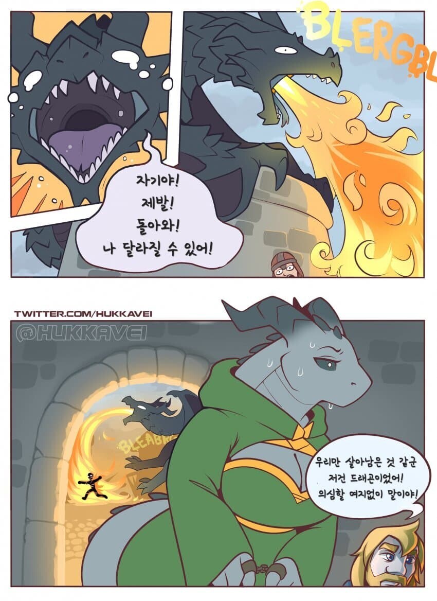 트루 드래곤 본 만화_2.jpg