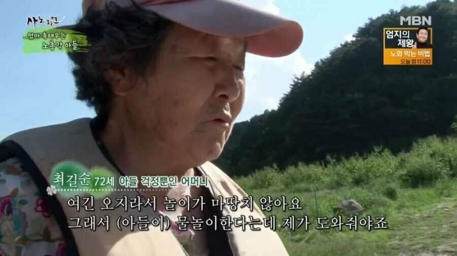 나이든 아들 걱정뿐인 72세 노모, 아들과 물놀이_1.jpg