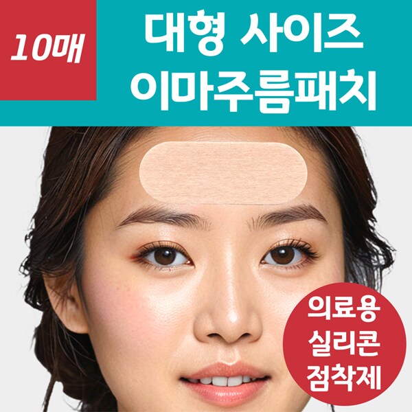 [네이버] 넓은 이마에 딱 맞는 랜드윈 실리콘 대형 이마주름패치 8,800원_2.png