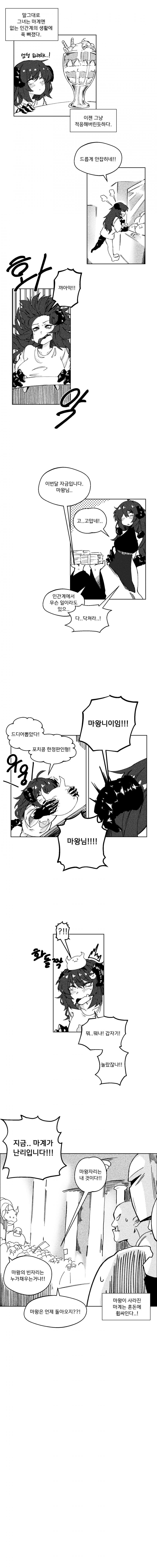 인간계를 멸망시킬 마왕님 manwha_3.jpg