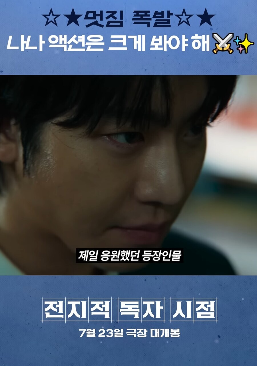전독시) 정희원은 내가 가장 응원했던 등장인물