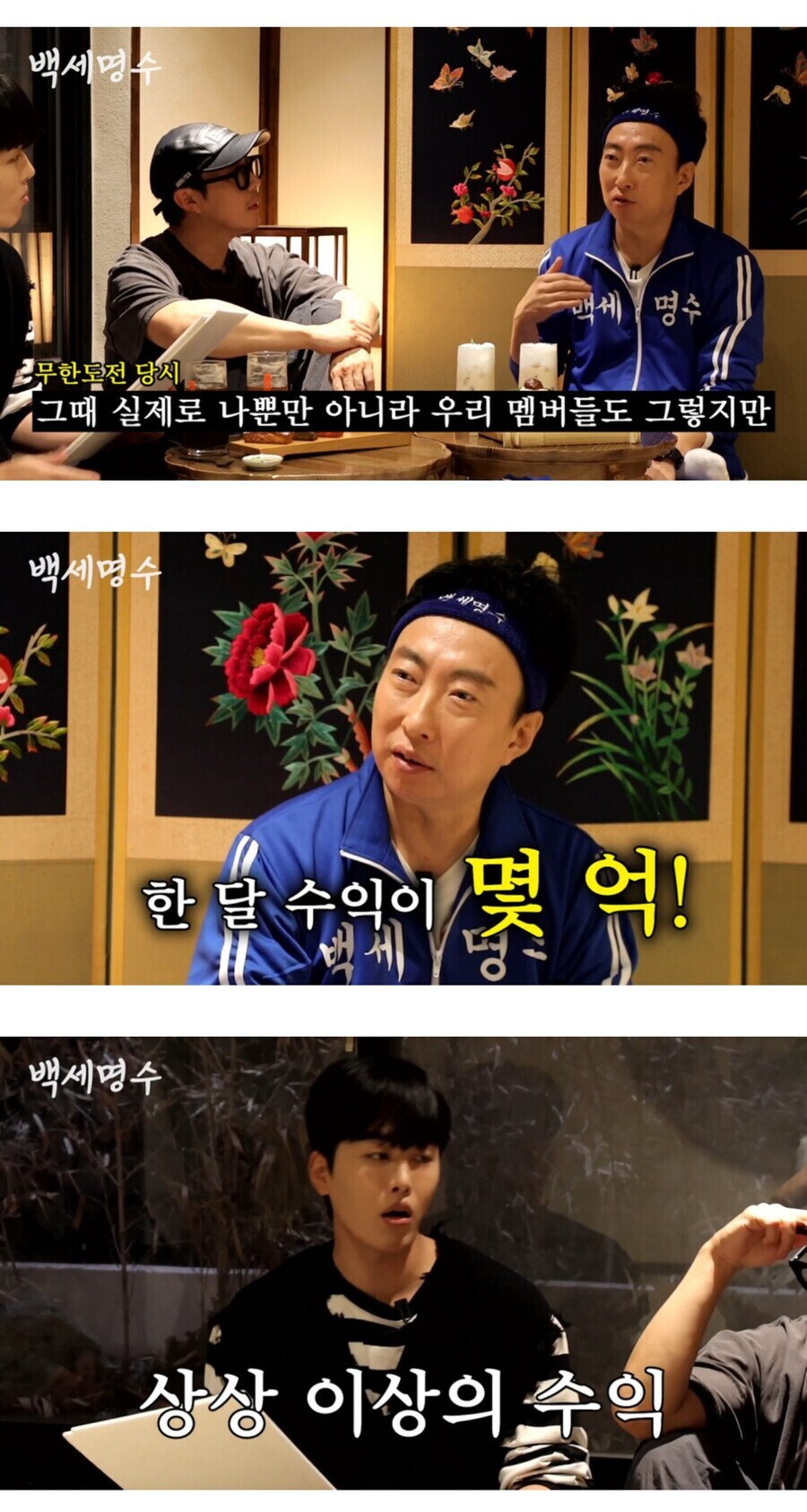 무한도전 할때 한달 수익이 억대였던 멤버들.jpg_1.jpg