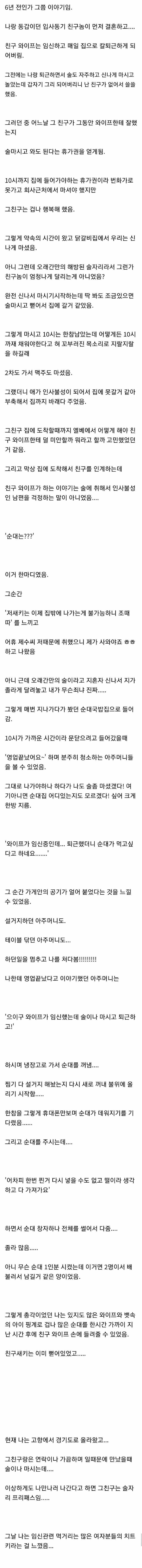 임신한 친구 와이프를 내 아내로 만든 썰.txt_1.jpg