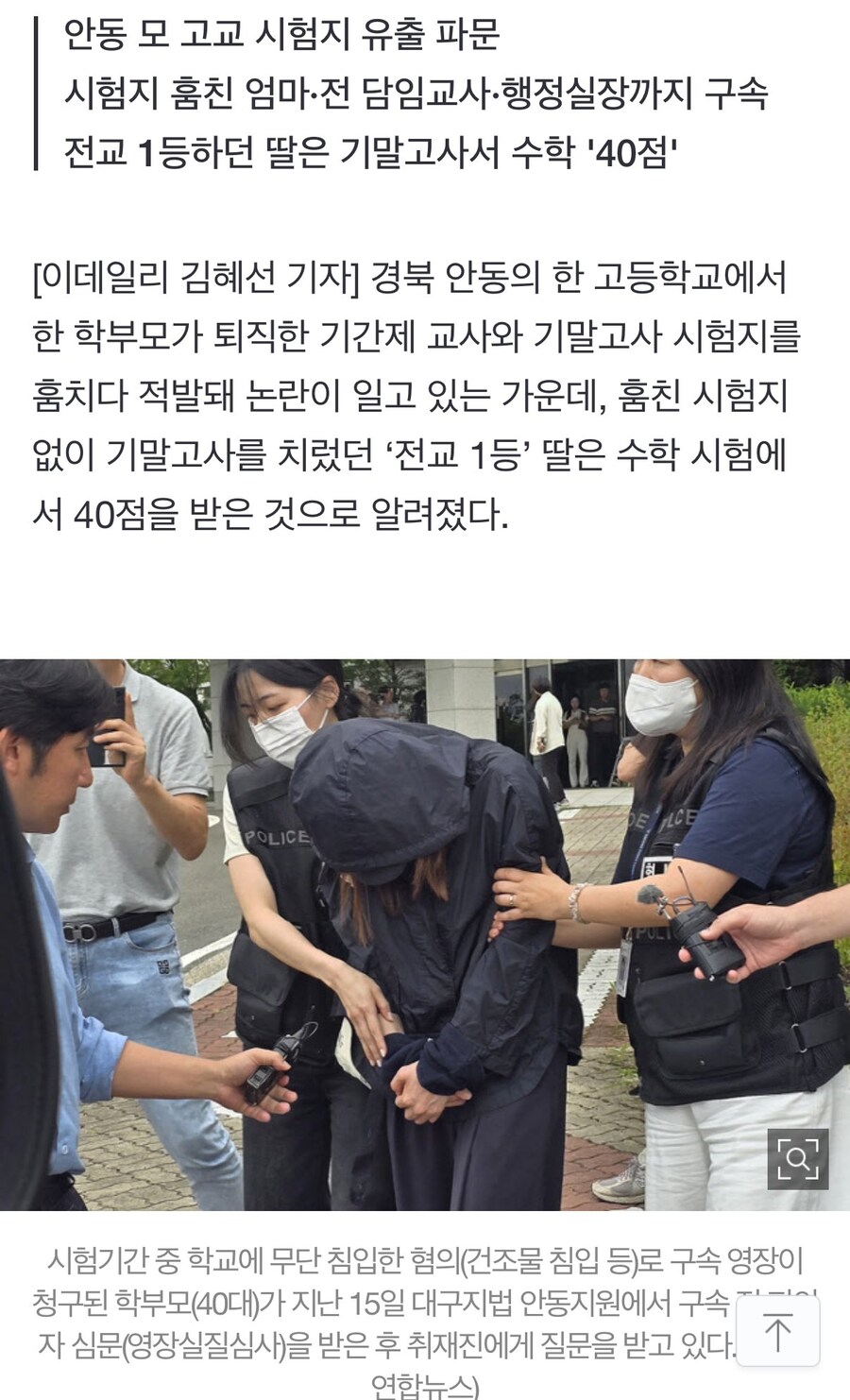 전교 1등하던 학생 갑자기 40점 받아_2.jpg