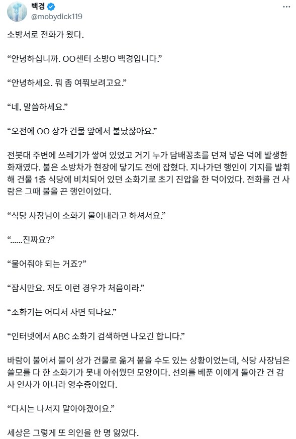 어느날 소방서로 전화가 왔다.jpg_1.png