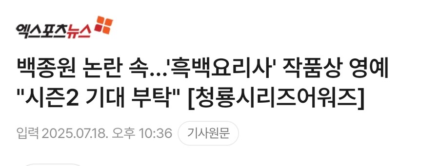 ???: 흑백요리사2 기대해달라_1.jpg