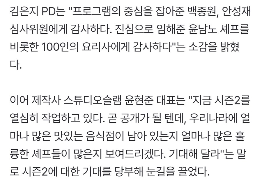 ???: 흑백요리사2 기대해달라_2.jpg