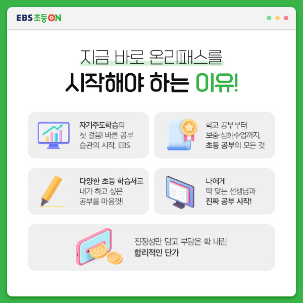 초등 온리패스_2.jpg