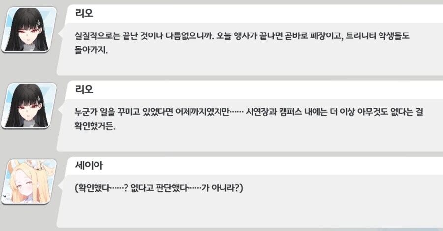 블루아카) "아이구, 우리 리오! 이쁜 말도 하고 아주 다 컸네!"_1.jpg