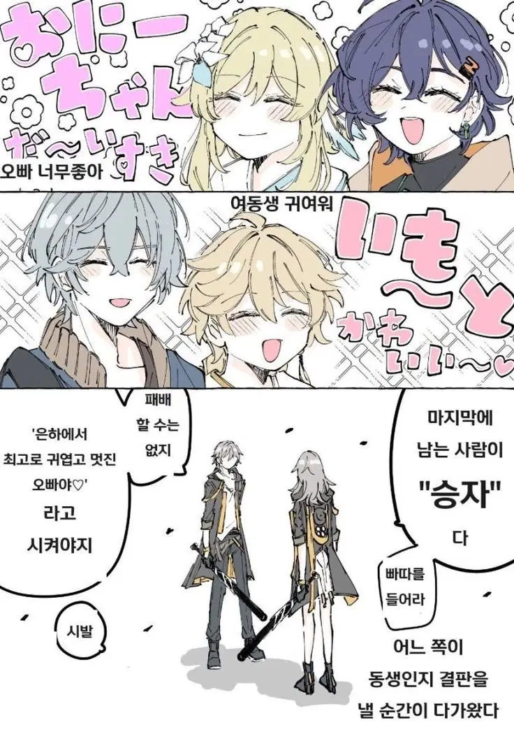 호요버스 주인공들 차이_1.webp