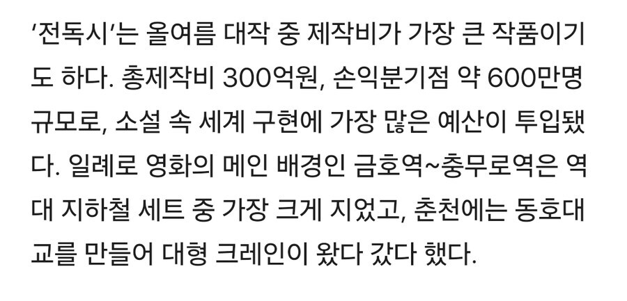 영화 전독시 손익분기점.jpg_1.jpg