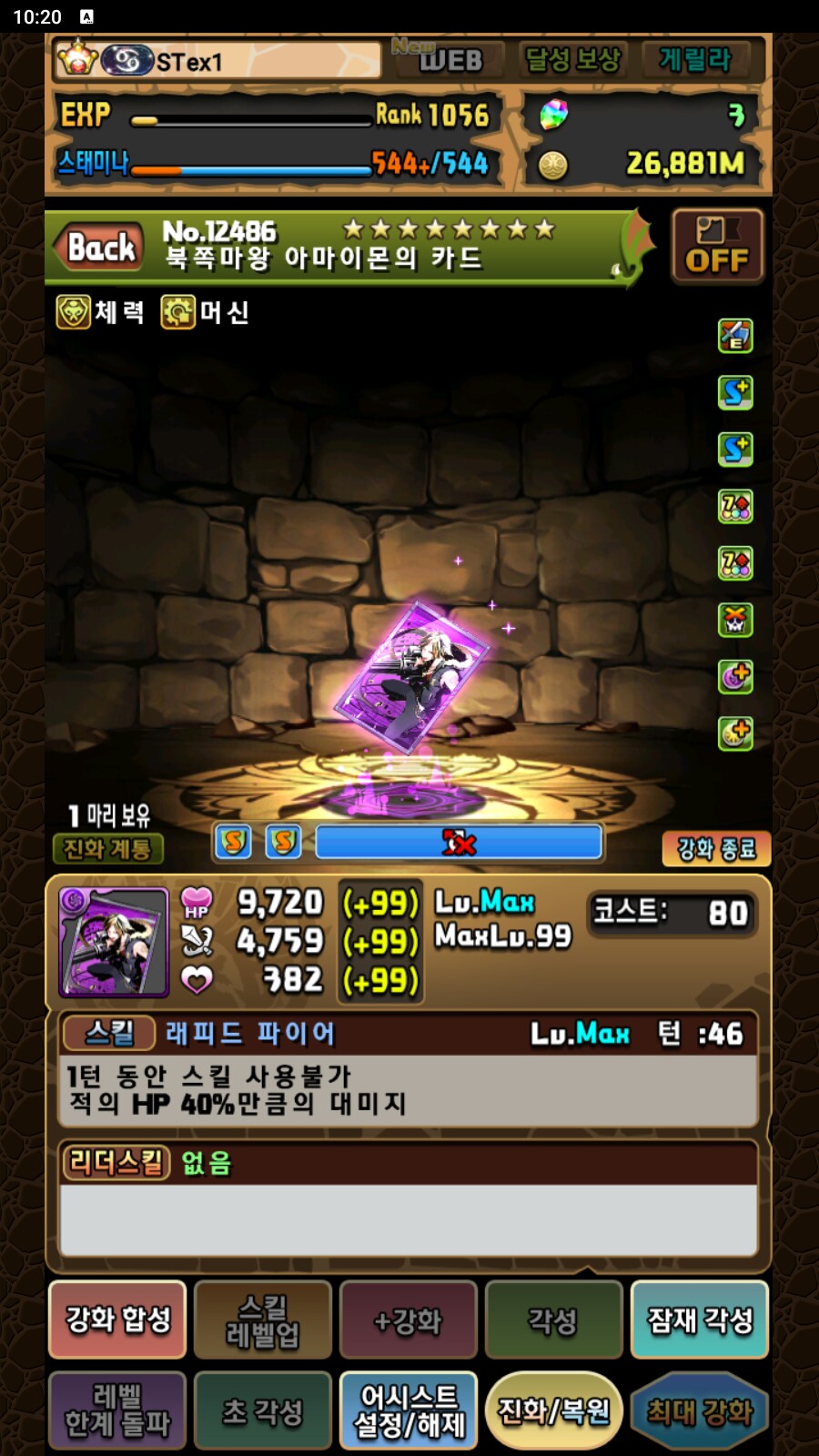 한퍼드)겅호 콜라보의 신규 주요 7~8성 어시스트 장비들 평가._7.png