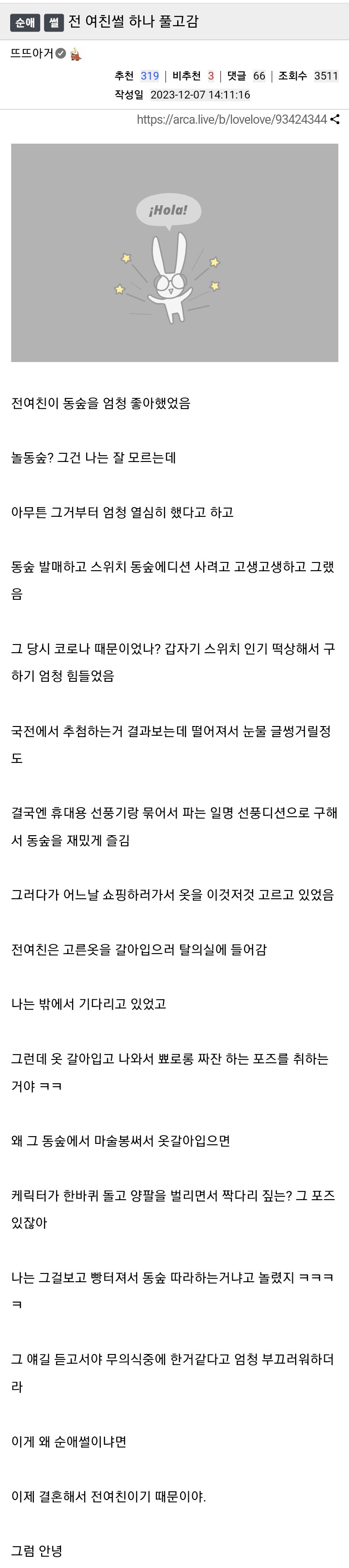 동숲좋아했던 전여친썰_1.png