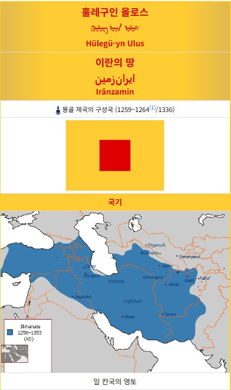 역사)일 칸국의 당대 공식 국호_1.png