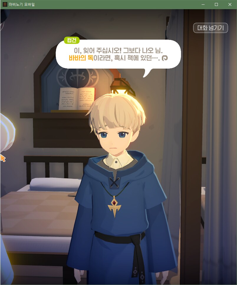 마비m) 반호르 진입 후 잡스샷_11.png