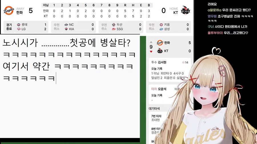 버튜버)한화 야구보다 빡친 사이다_1.png