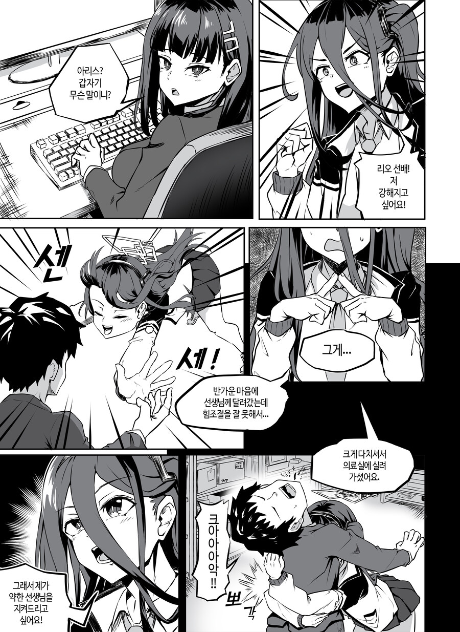 블루아카) 강해지고 싶은 아리스를 개조하는 리오.manhwa_1.jpg