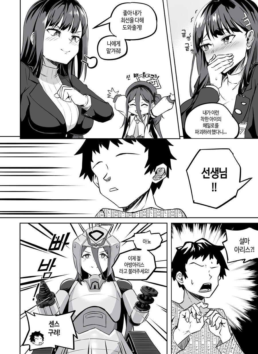 블루아카) 강해지고 싶은 아리스를 개조하는 리오.manhwa_2.jpg