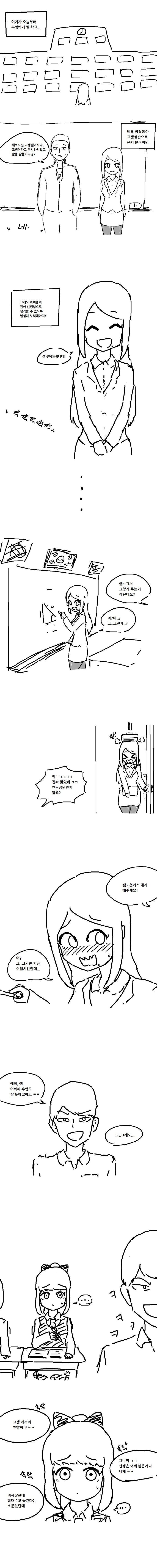 교생 오는 만화_1.jpg