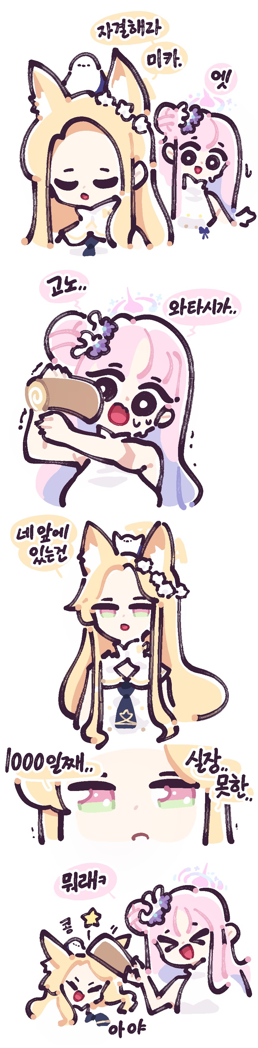 블루아카)"미카. 자해해라"_1.png