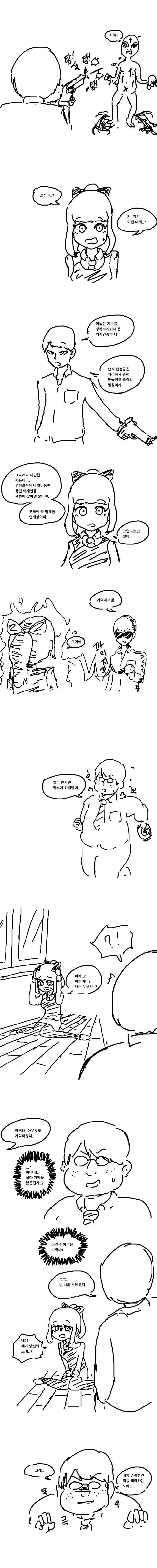 교생 오는 만화_3.jpg