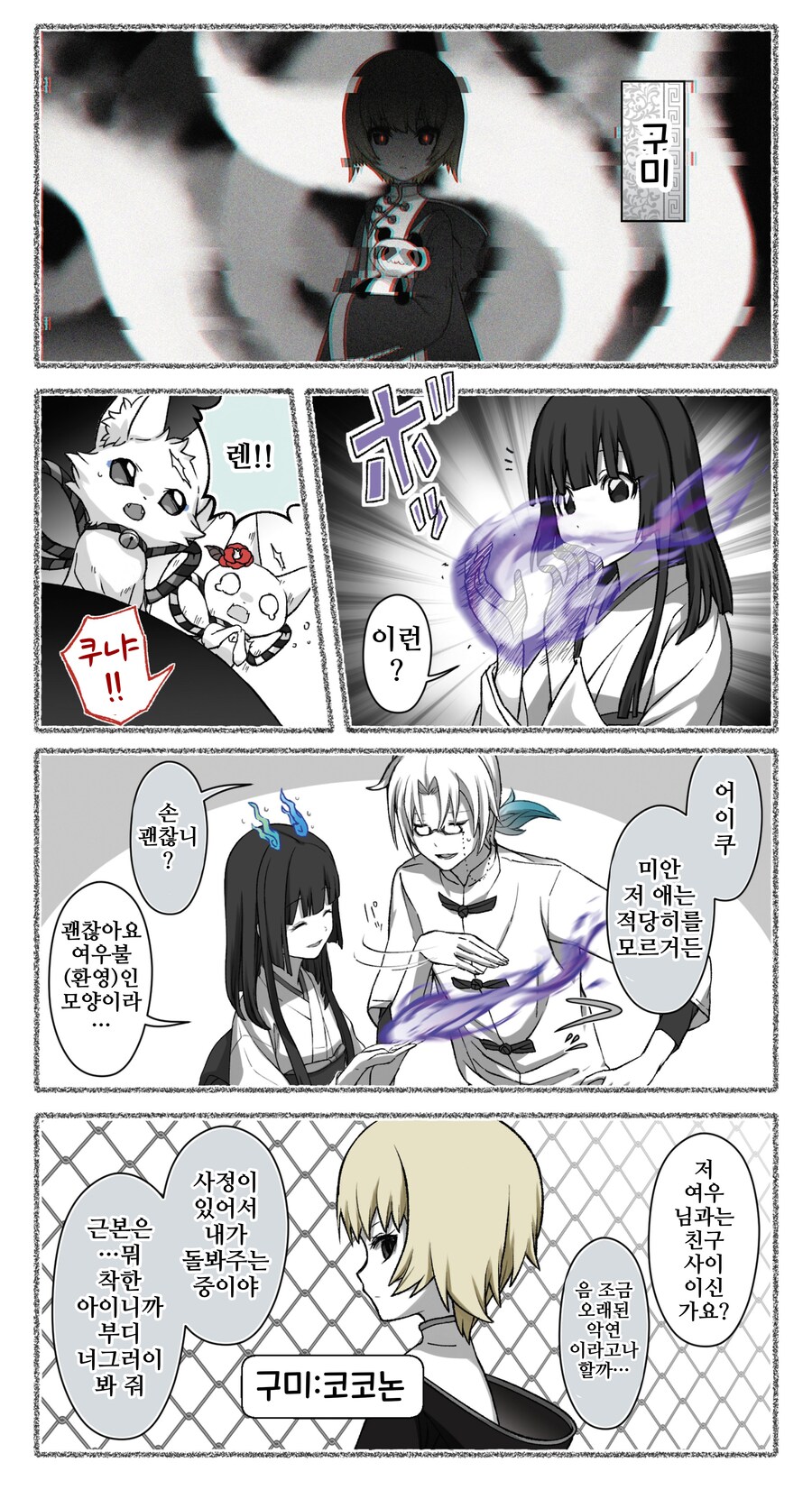 번역)여우창 ~렌편~(1).manhwa_12.png