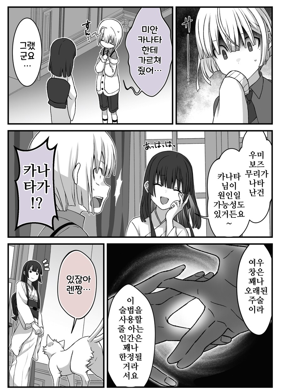 번역)여우창 ~렌편~(1).manhwa_2.png