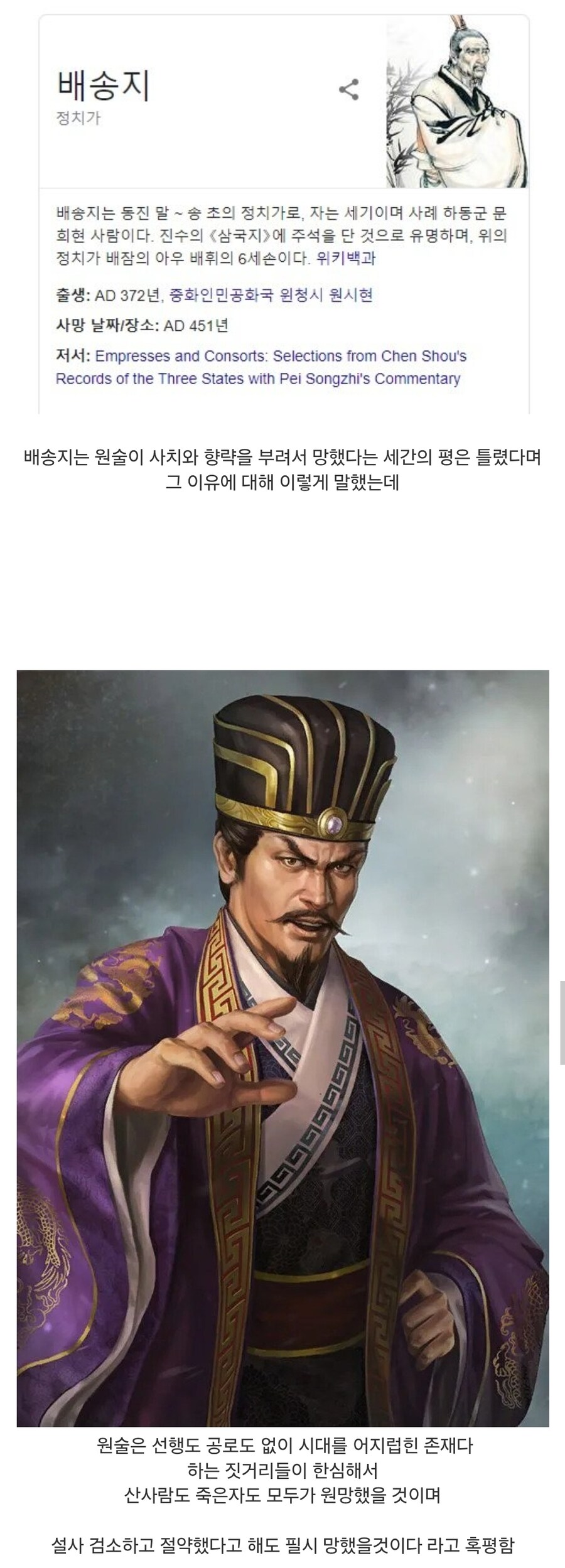 삼국지) 원술에 대해 사람들이 오해한다고 평한 어느 학자_1.jpg