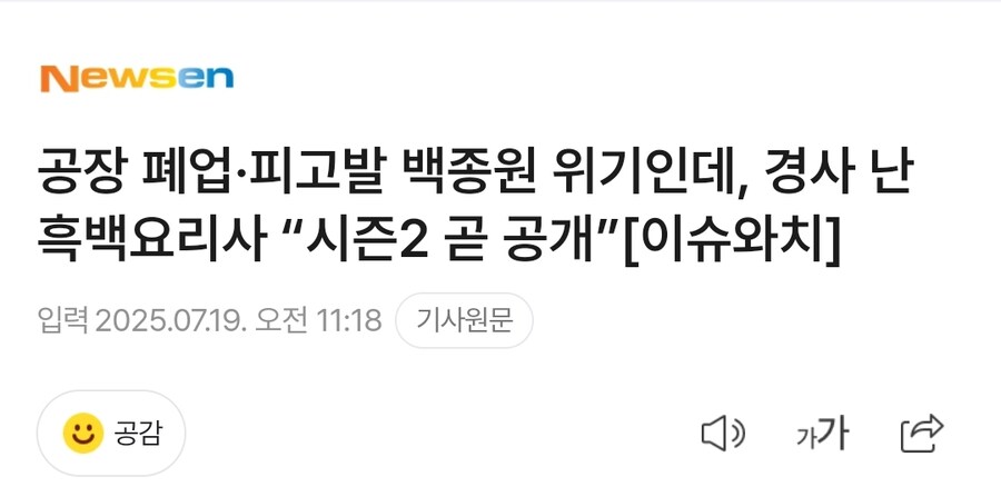 위기의 백종원, 타파할 방법은?_1.jpg
