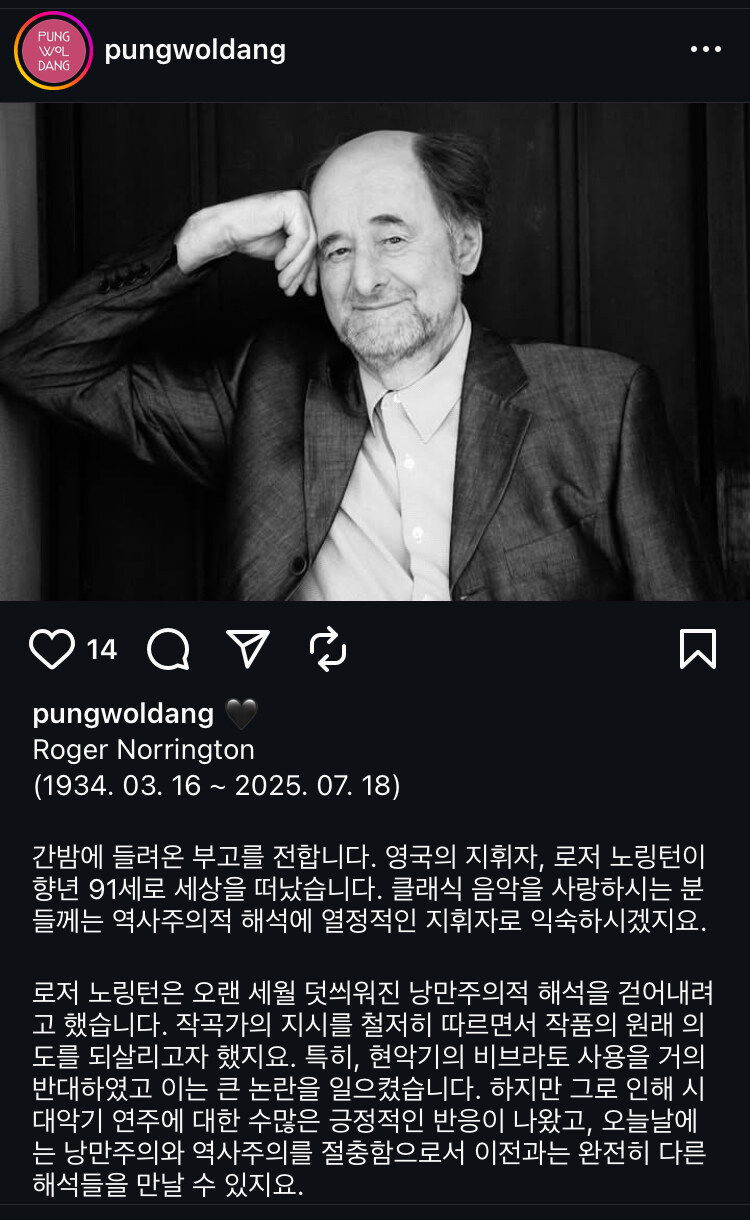 클래식) 부고) 지휘자 로저 노링턴 별세_1.jpg
