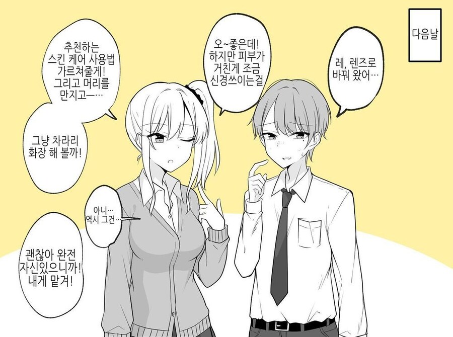 오타쿠군에게 엄격한 갸루.manga_2.jpg