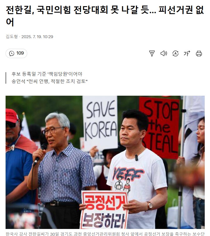 전한길, 국민의힘 전당대회 못 나갈 듯… 피선거권 없어_1.png