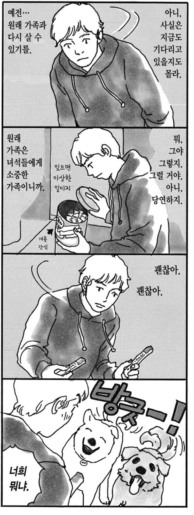유기견 키우는 .manhwa_2.jpg