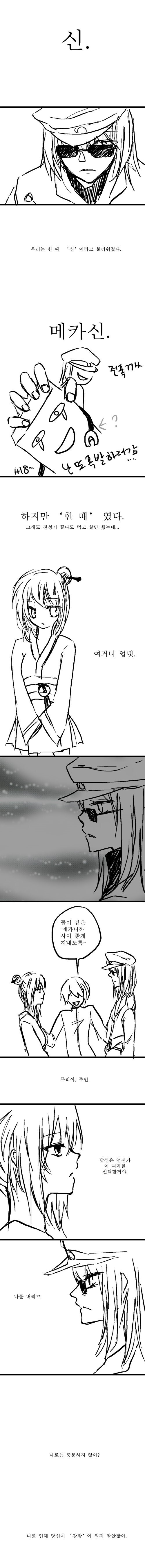 고전,던파) 남메카 삭제하는 만화_1.jpg