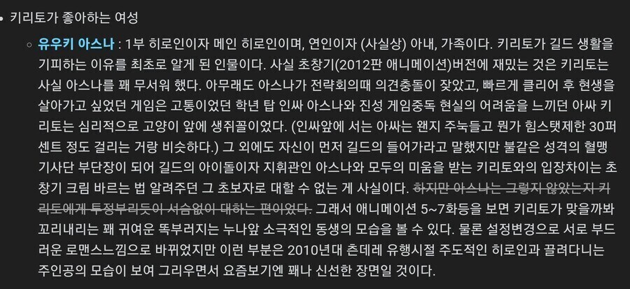나무위키는 씹덕문서도 걸러야하는이유_1.jpg
