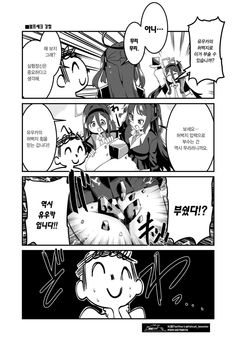 블루아카] 드디어 허벅지로 사람 목을 부러뜨린 유우카_2.jpg