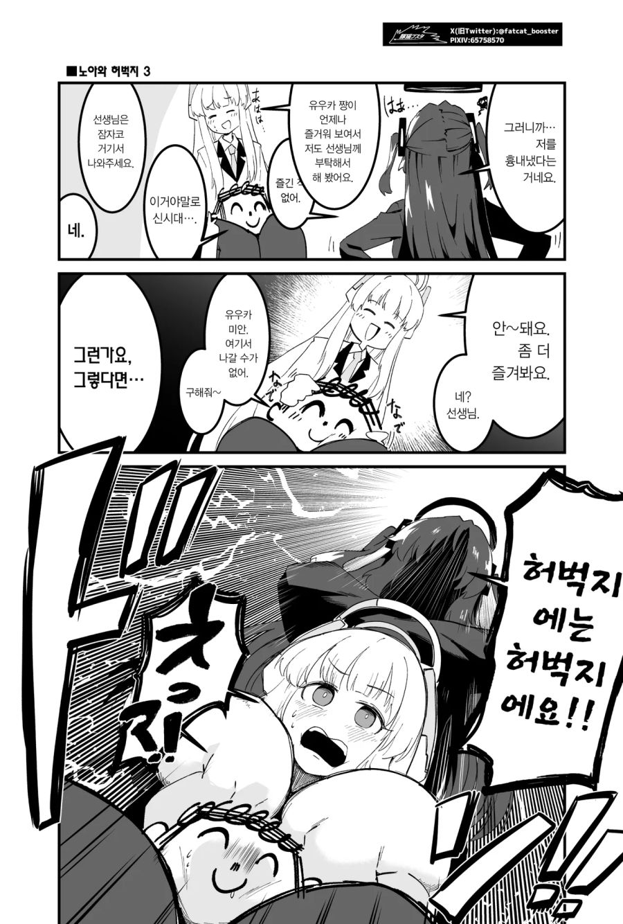 블루아카] 드디어 허벅지로 사람 목을 부러뜨린 유우카_6.jpg
