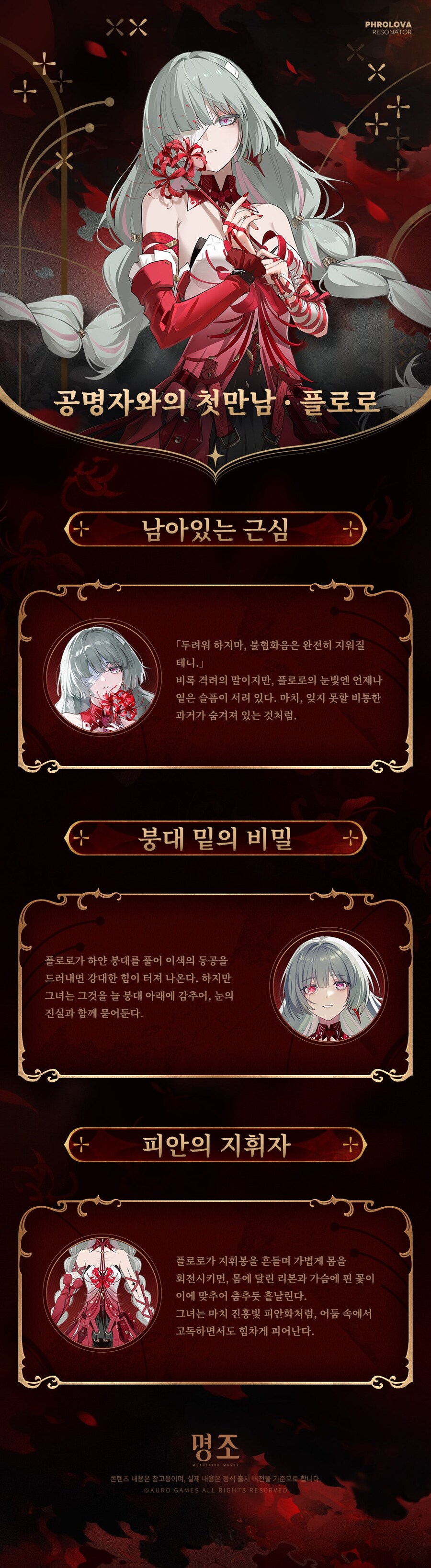 [명조] 공명자 화면 | 플로로_3.jpg