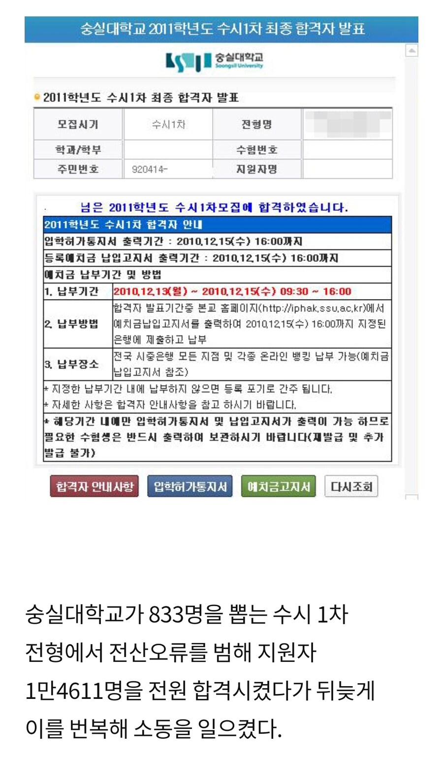 숭실대 수시 전원 합격 사건 만화_2.jpg